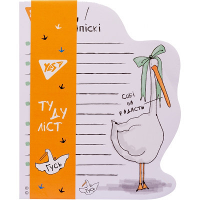 Бумага для заметок Yes To Do Себе на радость Гусь (170292) Винница - изображение 1