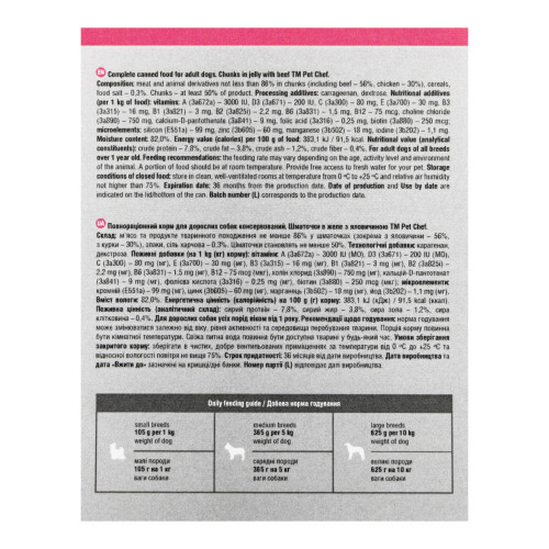 Вологий корм для собак Pet Chef шматочки в желе з яловичиною 800 г Київ - фото 8