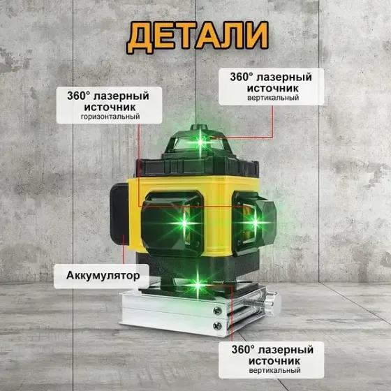 Лазерний рівень акумуляторний KRAFFTEC 4D 16 ліній жовтий, дальність до 30 м, точний нівелірЛазерний рівень акумуляторний KRAFFTEC Одеса