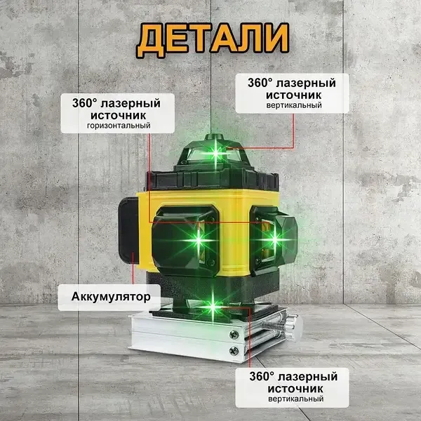 Лазерний рівень акумуляторний KRAFFTEC 4D 16 ліній жовтий, дальність до 30 м, точний нівелірЛазерний рівень акумуляторний KRAFFTEC Одеса - фото 2