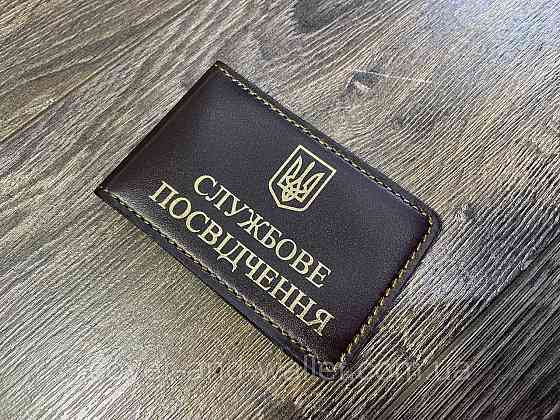 Універсальна обкладинка на службове посвідчення із натуральної шкіри Київ