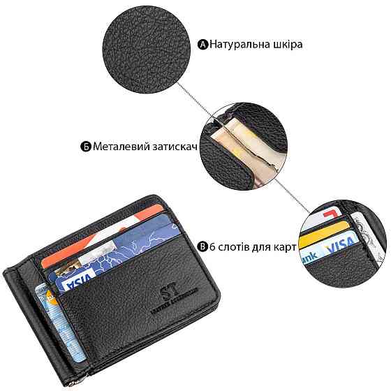 Чоловічий зажим з кишенями для карток ST Leather 18940 Чорний Київ