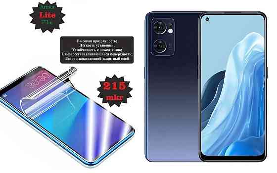 Полиуретановая пленка OPPO Find X5 5G, Find X5 Lite 5G, Lite, толщина 0,215 мм Киев