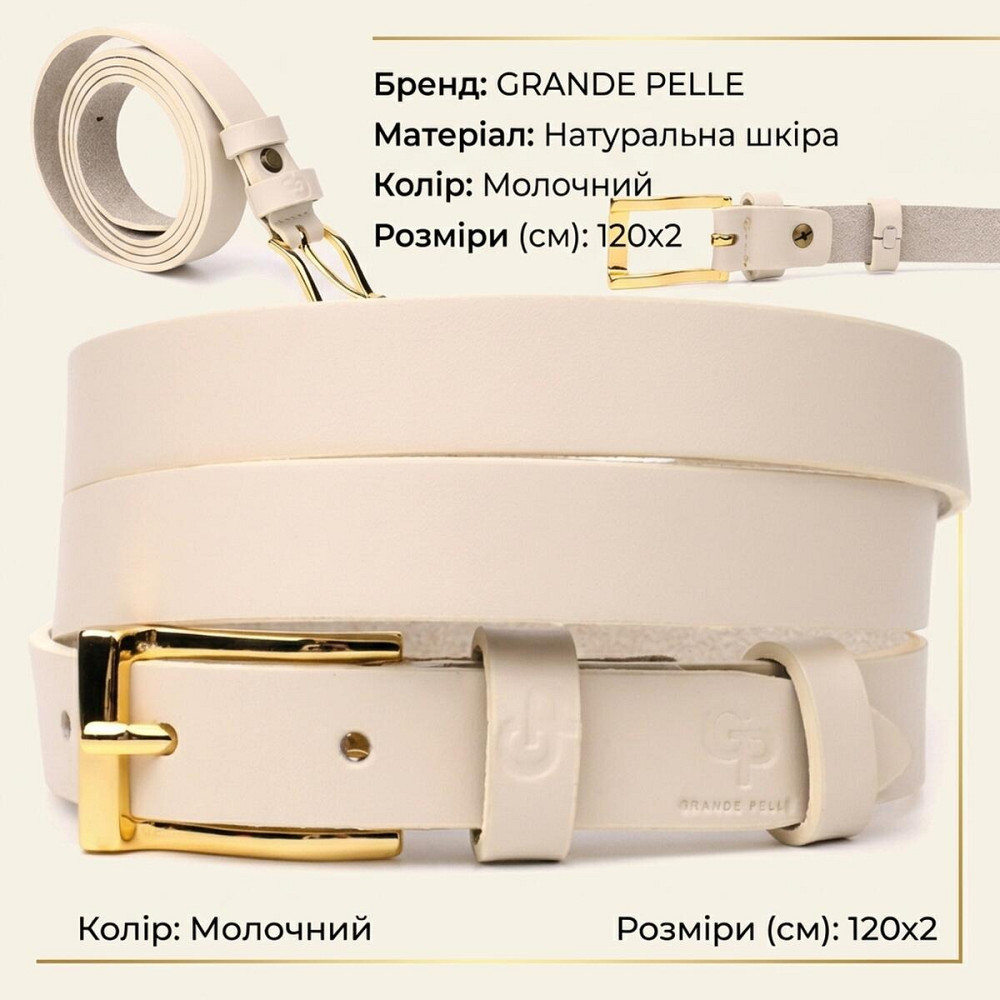 Красивый тонкий кожаный ремень для женщин GRANDE PELLE 22949 Молочный Киев - изображение 13