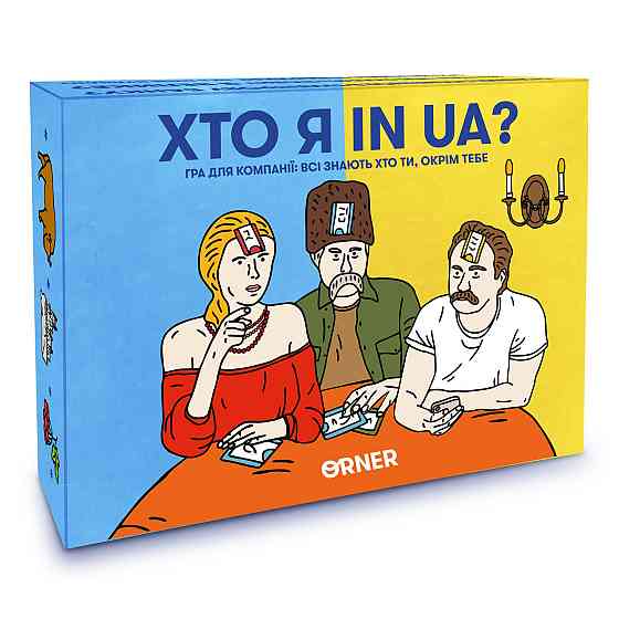 Гра для компанії Orner Хто я in UA? (orner-2073) ( Українська ) Харків