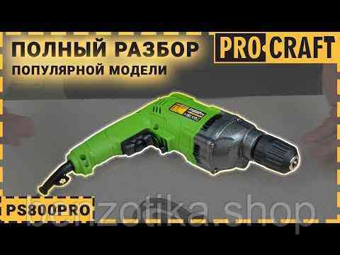Дриль Procraft PS800PRO безударна Киев