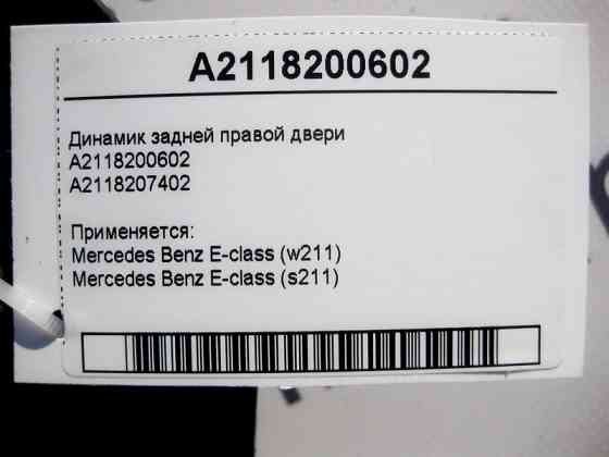 Mercedes-Benz  A2118200602 Аудіо динамік задніх правих дверей E-Class W211 Одеса