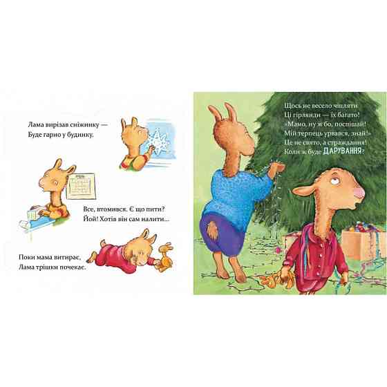 Дитяча книжка "Лама Лама та різдвяна драма" 318215 Вінниця