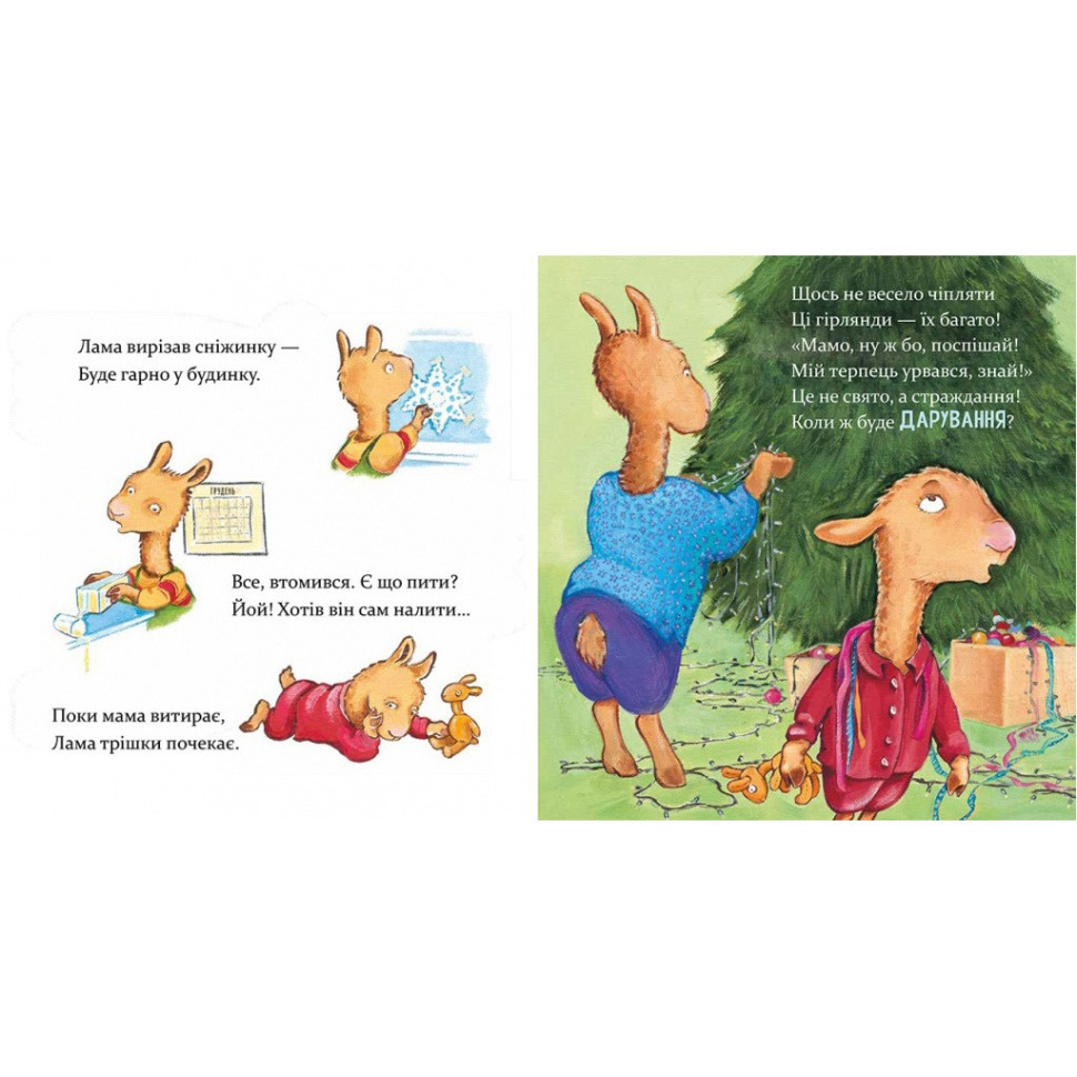 Дитяча книжка "Лама Лама та різдвяна драма" 318215 Вінниця - фото 4