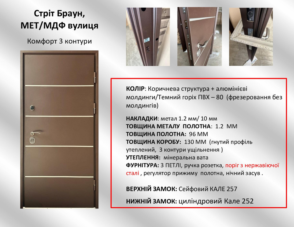 Двери уличные Redfort, модель Стрит Браун (Металл/МДФ) , комплектация Комфорт (3 контура) Киев - изображение 6