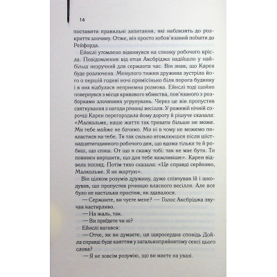 Книга Детектив - Артур Гейлі КСД (9786171512191) Вінниця - фото 4