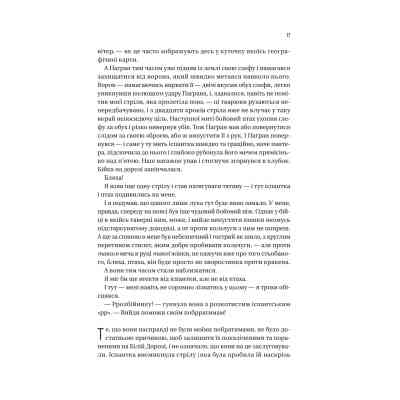 Книга Чорноязикий злодій - Крістофер Б'юлман Vivat (9786171706392) Вінниця