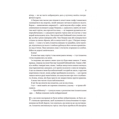 Книга Чорноязикий злодій - Крістофер Б'юлман Vivat (9786171706392) Винница - изображение 4