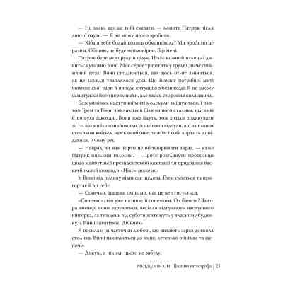 Книга Щаслива катастрофа - Медді Довсон Видавництво РМ (9786178280963) Вінниця