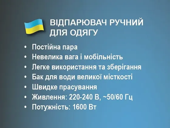 Отпариватель ручной BITEK BT-1277B, мощностью 1600Вт 200мл время нагрева 25с, время работы 60мин Киев