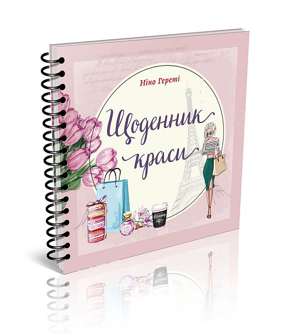 Книга серії Найкращий подарунок 