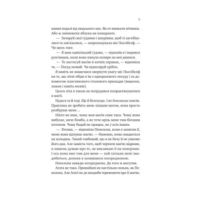 Книга Не здавайся (Саймон Сноу #1) - Рейнбоу Ровелл Vivat (9786171713178) Вінниця - фото 12