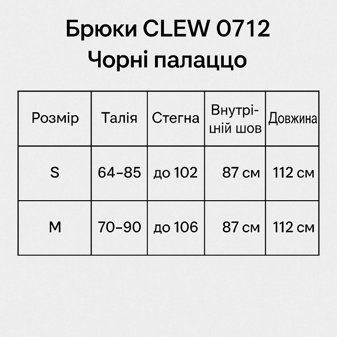 Брюки женские CLEW 0712 жатка палаццо на резинке черные, Чорний, S Одесса - изображение 8