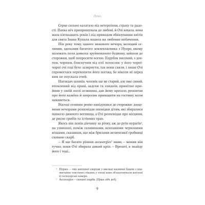 Книга Попіл - Грація Деледда Yakaboo Publishing (9786178222185) Винница - изображение 5