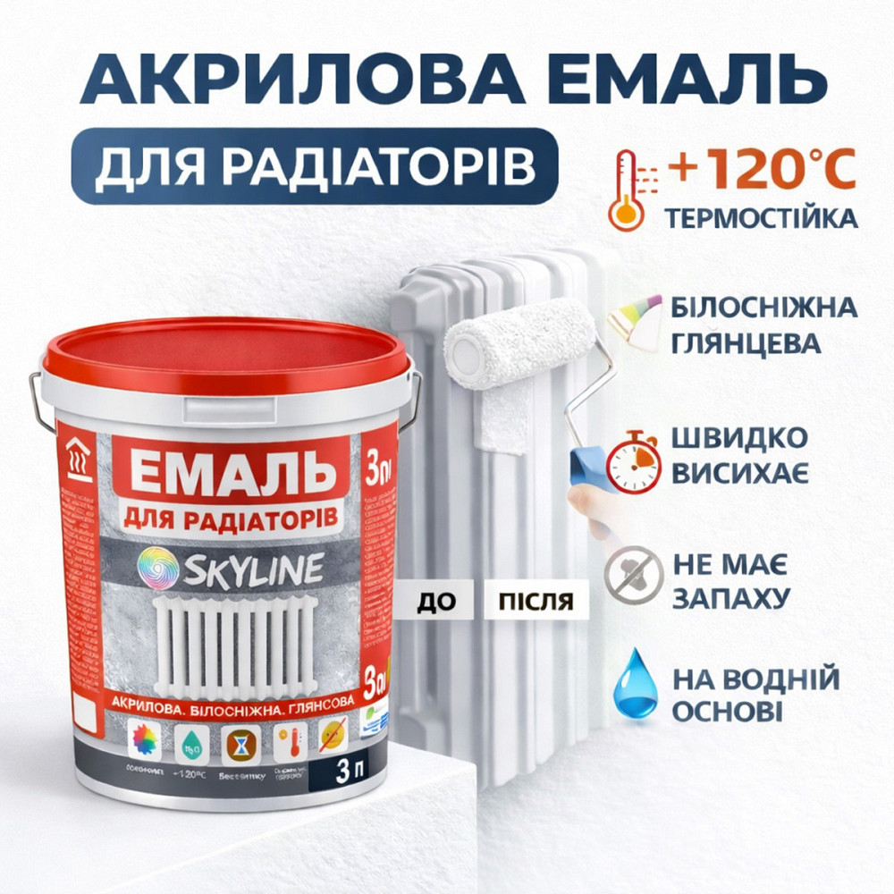 Акрилова емаль для радіаторів і труб опалення SkyLine, глянцева, термостійка, без запаху, біла, 3 мл Харків - фото 3