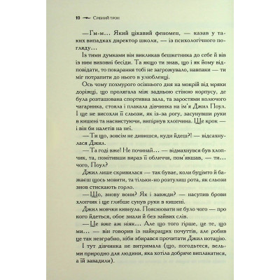 Книга Хроніки Нарнії. Срібний трон. Книга 6 - Клайв Стейплз Льюїс КСД (9786171513181) Вінниця - фото 2