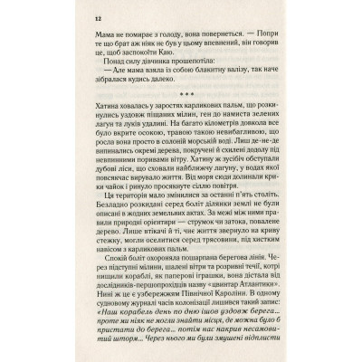 Книга Там, де співають раки - Делія Овенс Vivat (9789669824035) Винница - изображение 3