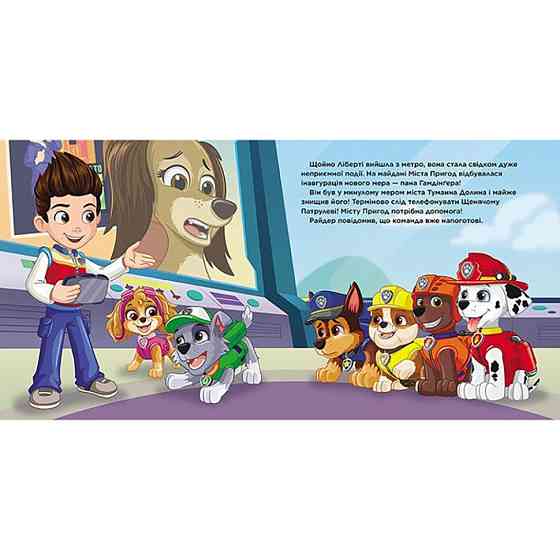 Развивающая книжка Щенячий Патруль истории 