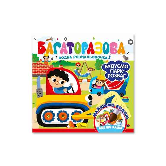 Детская книжечка водная раскраска 