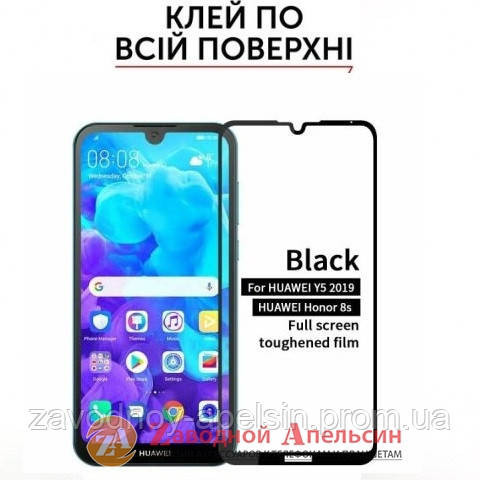 Захисне скло Huawei Y5 2019 honor 8S Full Glue Glass Одеса - фото 1