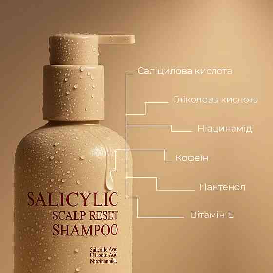 Саліциловий шампунь для відновлення шкіри голови Salicylic Scalp Reset Shampoo Hillary 400 мл Вінниця
