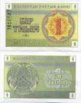 Казахстан/Kazakhstan 1 Tyin 1993 Pick 1b UNC Полтава