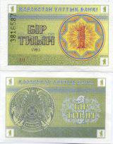 Казахстан/Kazakhstan 1 Tyin 1993 Pick 1b UNC Полтава - фото 1