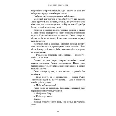 Книга Гадес і Персефона. Книга 2: Гра долі - Скарлетт Сент-Клер BookChef (9786175482407) Вінниця - фото 2