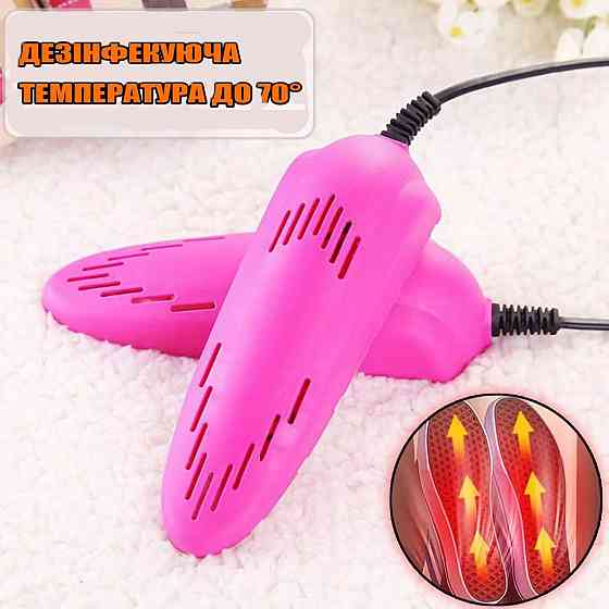 Электрическая сушилка для обуви SHOES DRYER, 220V / Электросушилка для сушки обуви. Цвет: розовый QO-21 Львов