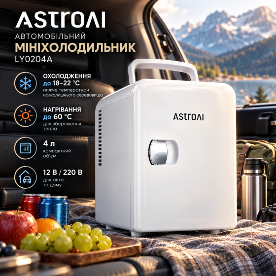 УЦІНКА Автомобільний мініхолодильник AstroAI LY0204A 4 л, 12 В/220 В, охолодження та нагрівання до 60 °C, білий Київ
