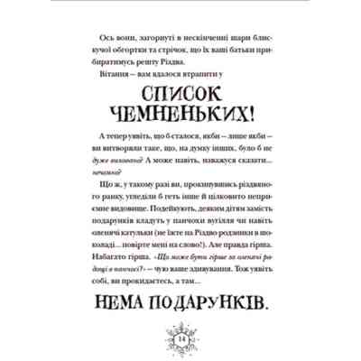 Книга Різдвозавр та список Нечемнюхів. Книга 3 - Том Флетчер Видавництво Старого Лева (9789666799640) Вінниця