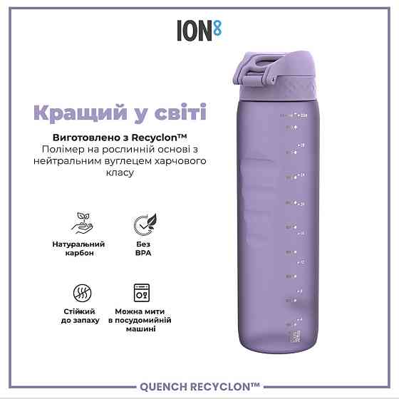 Пляшка для води ION8 1000 мл. (ЕКО пляшка) BPA Free, Light Purple Кам'янське