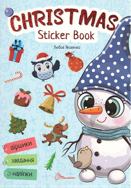 Веселі забавки для дошкільнят : Christmas sticker book. Лист до святого Миколая (Українська ), шт Київ - фото 1