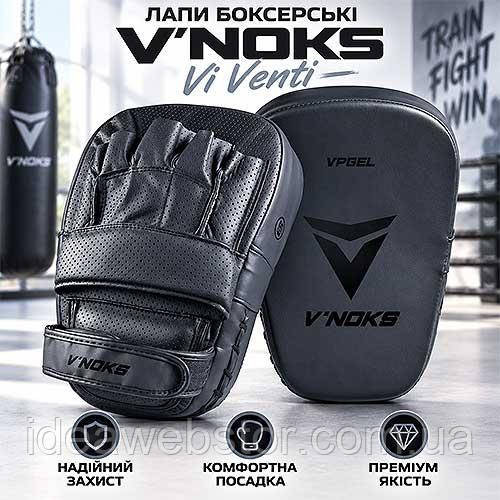 Боксерские лапы V`Noks Vi Venti Black профессиональные тренировочные лапы из натуральной кожи Киев - изображение 9