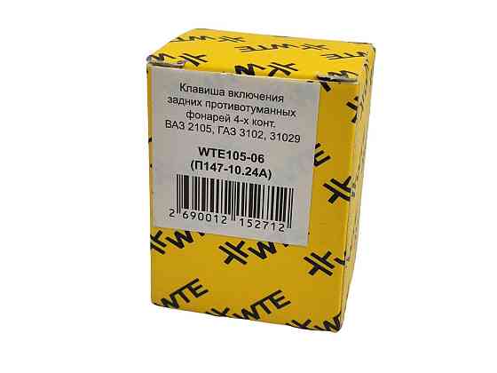 Кнопка протитуманної фари 2103, 2105, 2106, 2121, ГАЗ 3102, 31029 (клавіша) Мукачево