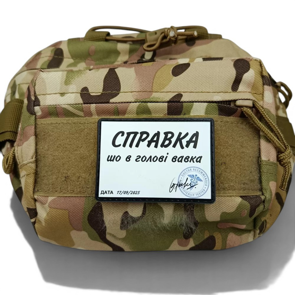 Патч / шеврон Справка, що в голові вавка Запоріжжя - фото 3
