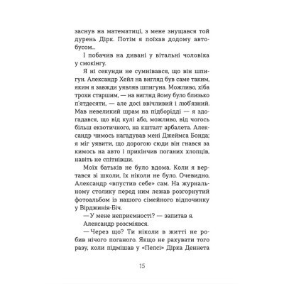 Книга Шпигунська школа - Стюарт Ґіббс Видавництво Старого Лева (9789664481721) Винница - изображение 9