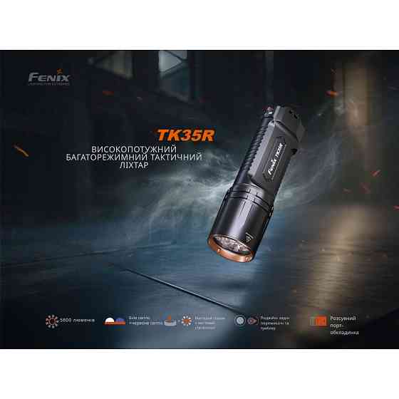 Ліхтар тактичний з червоним світлом Fenix TK35R 5800 лм | Лімітована серія Вінниця