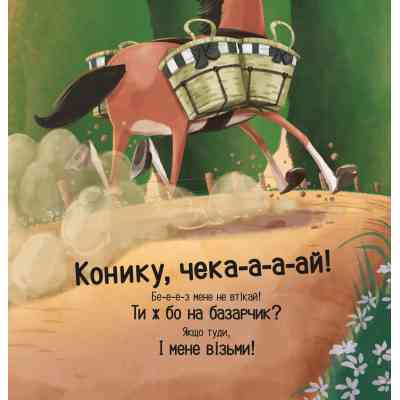 Книга Цоки-цок! - Анья Дамірон Vivat (9786171707122) Вінниця