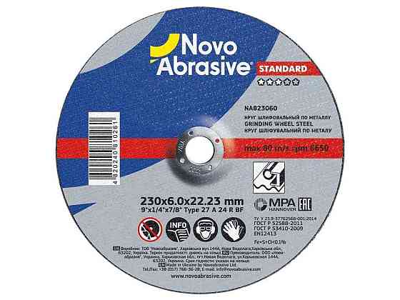 Диск зачищающий 230мм х 6мм х 22,2мм Standard 27 ТМ NovoAbrasive Киев
