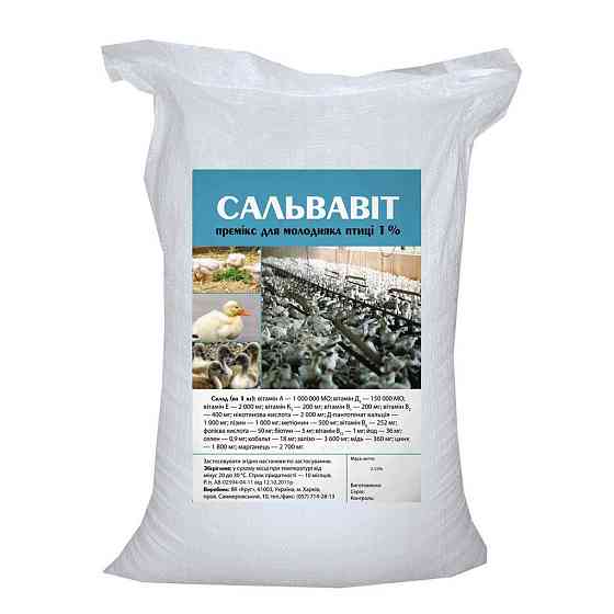 Премікс «Сальвавит» для молодняку птиці 1% (10 кг) Вінниця