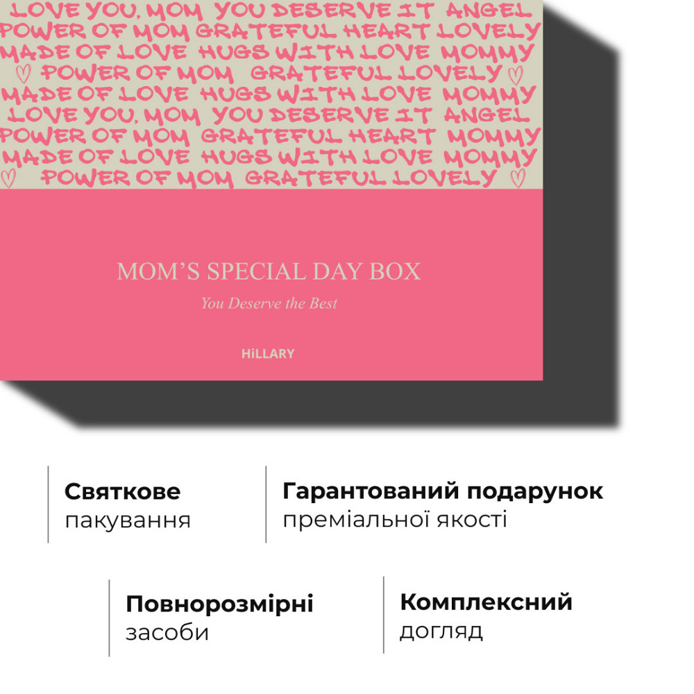 Подарочный бокс для мамы Hillary Mom’s Special Day Box Киев - изображение 18