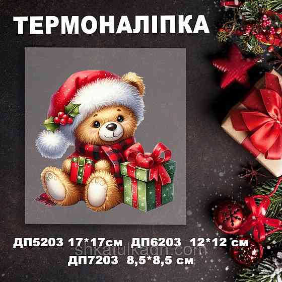 Термоналіпка (наклейка ) для перенесення на одяг (не під вишивку) Дніпро