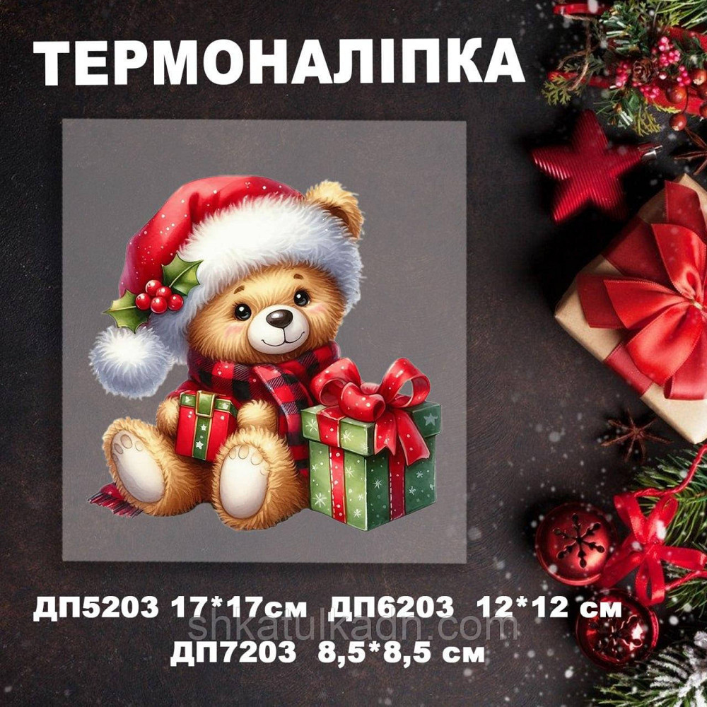 Термоналіпка (наклейка ) для перенесення на одяг (не під вишивку) Дніпро - фото 1