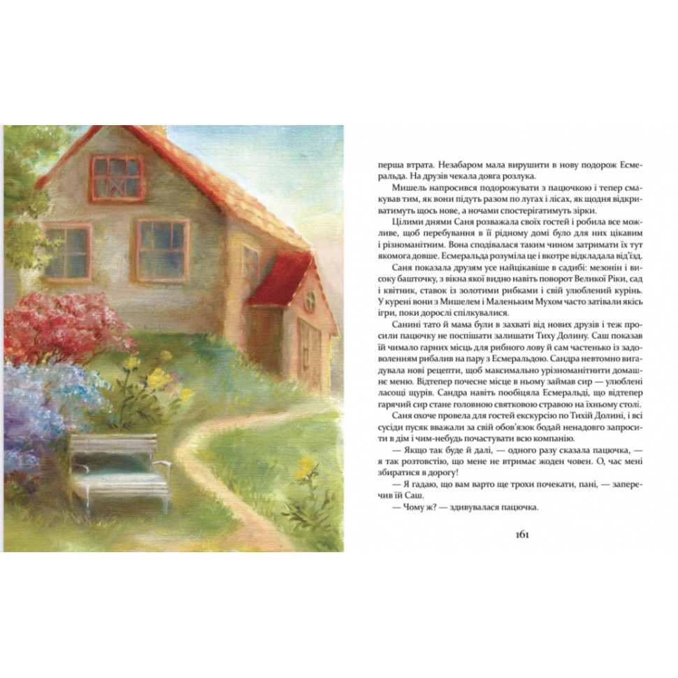 Дитяча книжка Пригоди пусяки Сани 253325, 176 сторінок Вінниця - фото 2